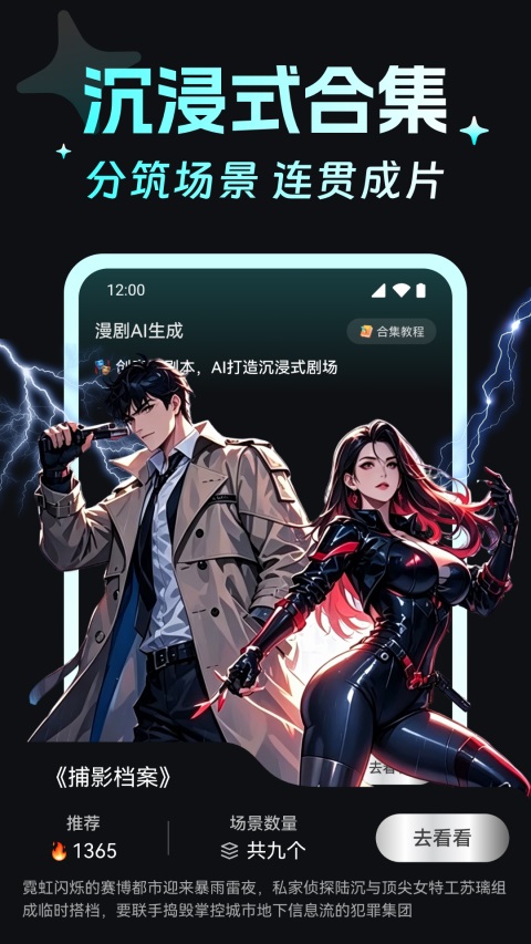 漫剧AI生成 1.0.6 安卓版 0