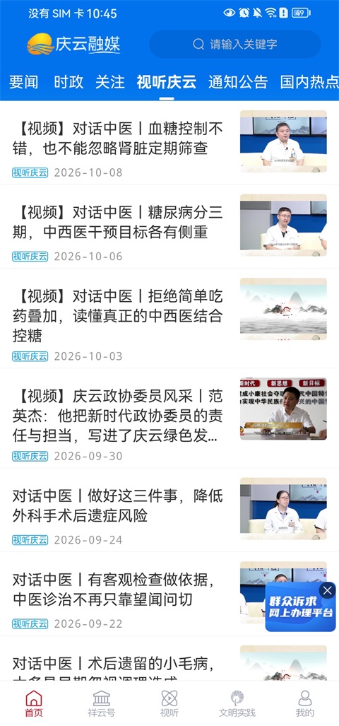 智慧庆云 4.4.75 安卓版 0