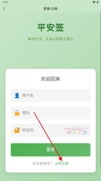 平安签安卓版