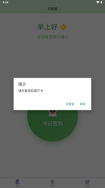 平安签安卓版