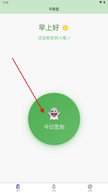 平安签安卓版