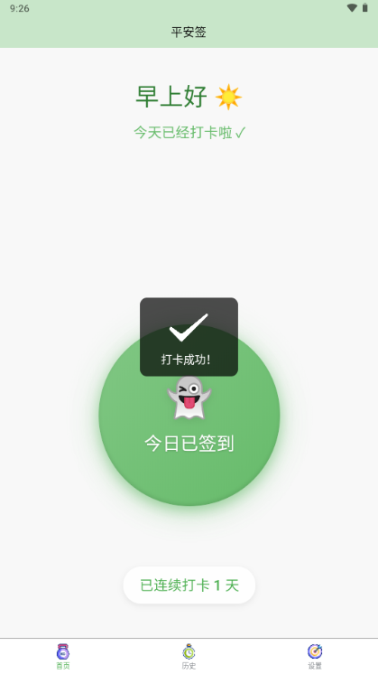 平安签安卓版