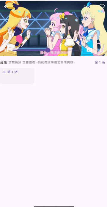 一个动漫app纯净无广告版 一个动漫app纯净无广告版