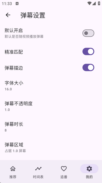 一个动漫app纯净无广告版 一个动漫app纯净无广告版