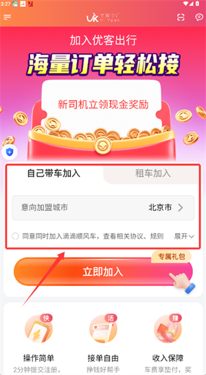 优客出行车主端
