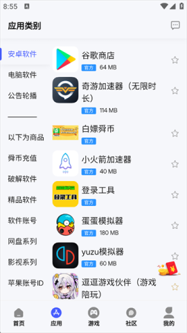 舜舜游戏盒最新版 9.5.6 官方版 1