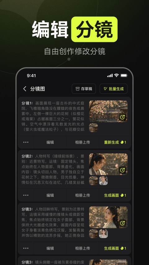 AI漫剧 2.1.0 安卓版 2