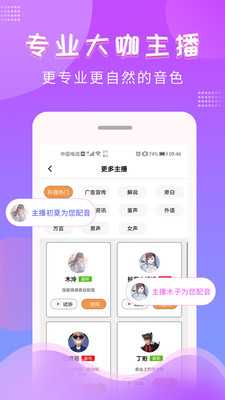 文字转语音配音 1.3.0 安卓版 1