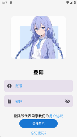 萌宅社区 4.00 安卓版 1