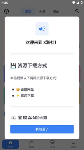 X游社游戏平台 2.2.5 最新版 0