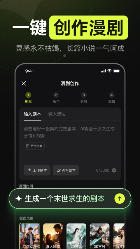 AI漫剧 2.1.0 安卓版 1