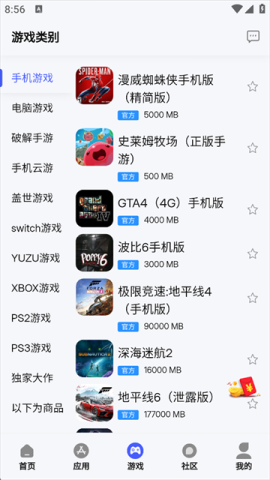 舜舜游戏盒最新版 9.5.6 官方版 0