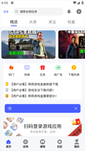 舜舜游戏盒最新版 9.5.6 官方版 2