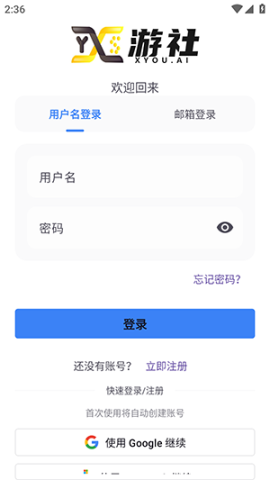 X游社游戏平台 2.2.5 最新版 3