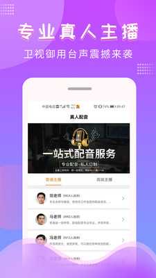 文字转语音配音 1.3.0 安卓版 4
