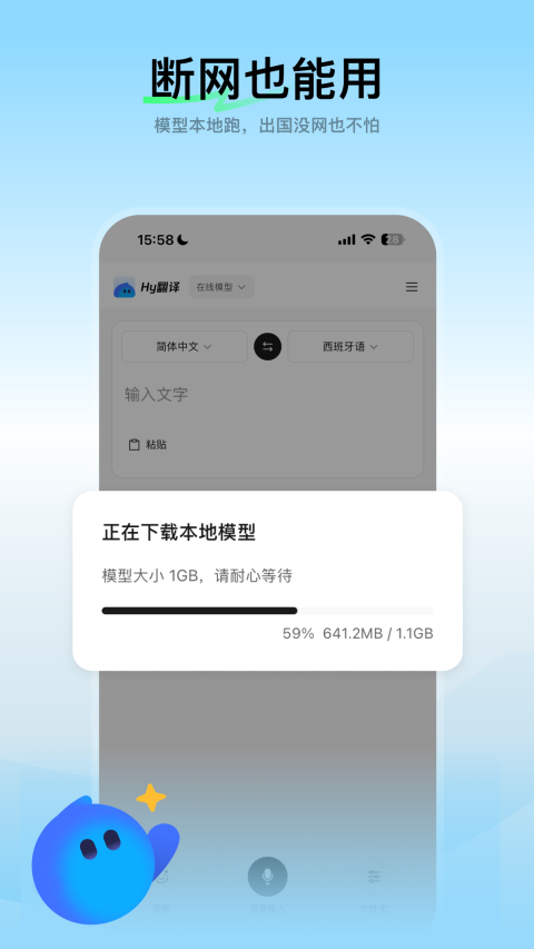 腾讯Hy翻译 1.2.3 最新版 2