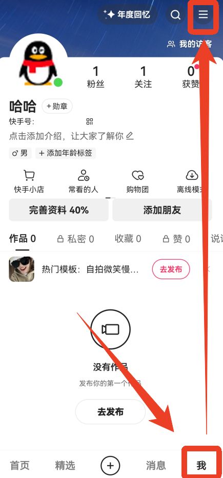 快手(短视频直播) v14.8.30.50423 安卓版