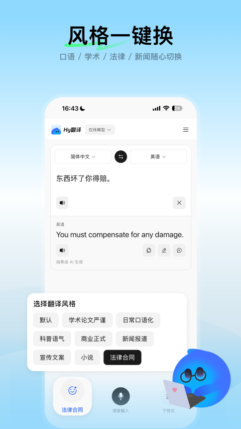 腾讯Hy翻译 1.2.3 最新版 3