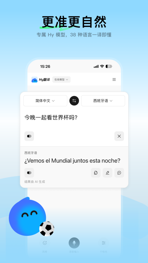腾讯Hy翻译 1.2.3 最新版 1