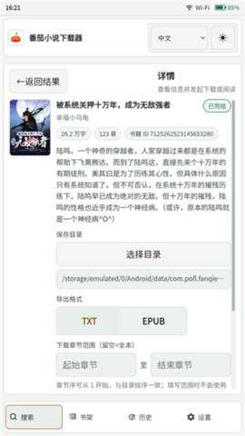 番茄小说下载器 2026.7.26-709 安卓版 1