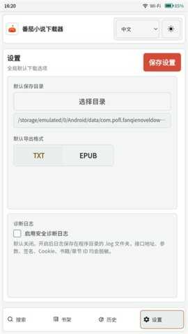 番茄小说下载器 2026.7.26-709 安卓版 3