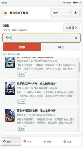 番茄小说下载器 2026.7.26-709 安卓版 2