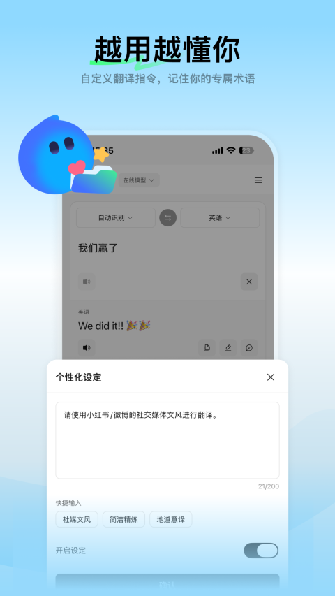 腾讯Hy翻译 1.2.3 最新版 4