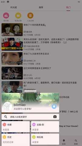 bilimiao哔哩喵 2.5.0 alpha 安卓版 0