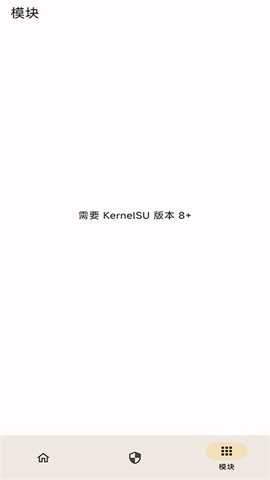 KernelSU内核管理器 v3.3.1 安卓版 3