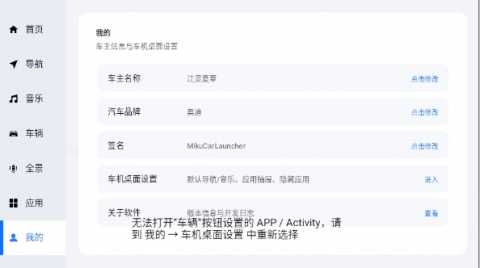 MikuCarLauncher 0.13.38 安卓版 3