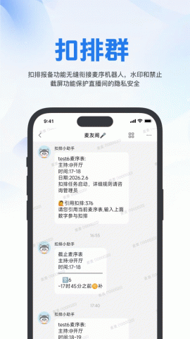 麦友 1.1.6 安卓版 3