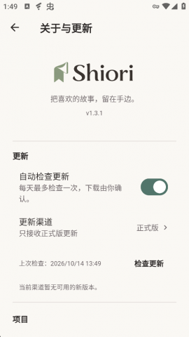 Shiori 1.3.1 安卓版 3