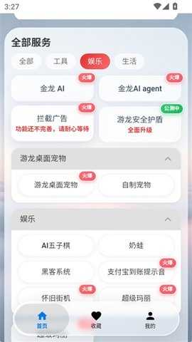游龙安全护盾专业版 9.1.1 安卓版 0