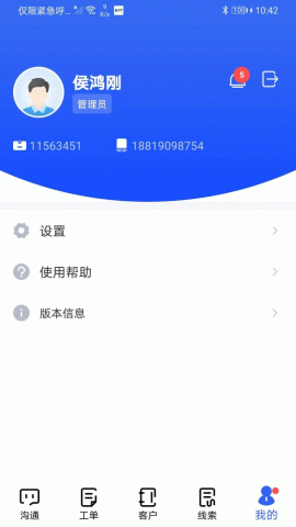 得助智能客服 3.0.4 安卓版 3
