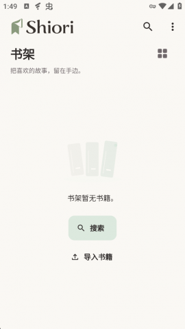 Shiori 1.3.1 安卓版 0
