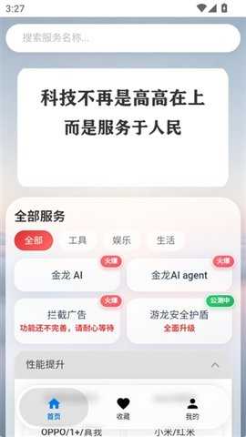 游龙安全护盾专业版 9.1.1 安卓版 1