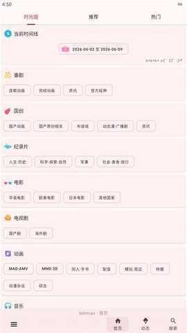 bilimiao哔哩喵 2.5.0 alpha 安卓版 3