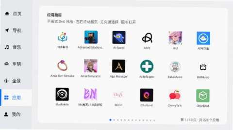 MikuCarLauncher 0.13.38 安卓版 1