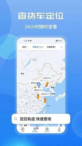 车旺大卡司机版 8.3.0 安卓版 1