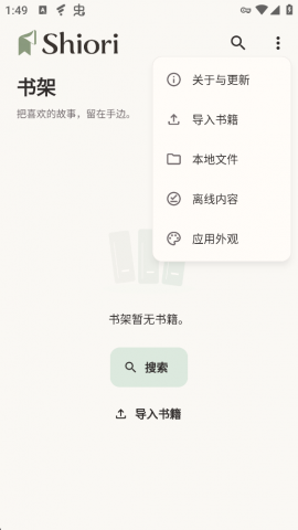 Shiori 1.3.1 安卓版 2