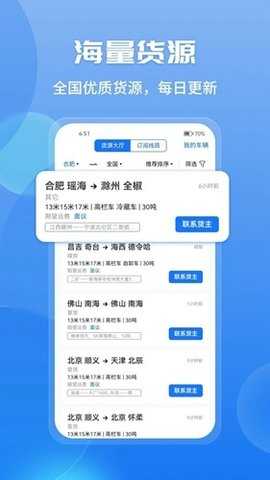 车旺大卡司机版 8.3.0 安卓版 3