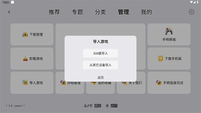 小鸡模拟器tv极速版怎么导入游戏