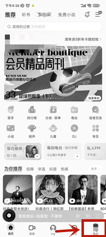 酷我音乐手机版 酷我音乐手机版