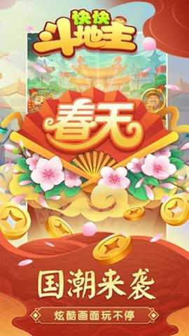 快快斗地主 1.0.0.1 安卓版 3
