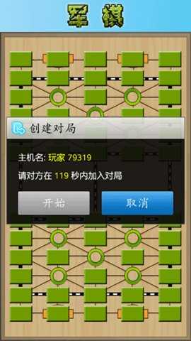 老版军棋经典免费版 1.58 安卓版 3