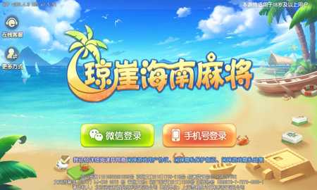 琼崖海南麻将 201.4.15 安卓版 0