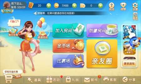 琼崖海南麻将 201.4.15 安卓版 1
