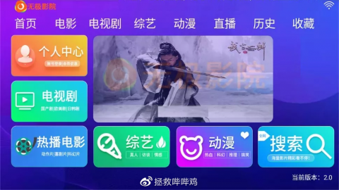 无极影视TV版 1.2.0 安卓版 1
