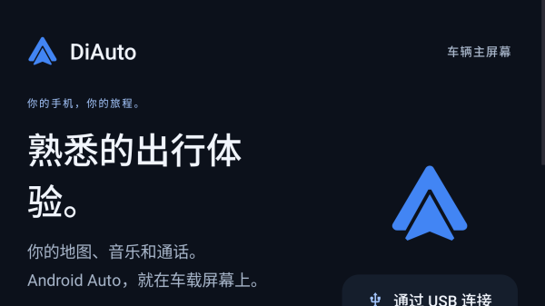 DiAuto车机版 0.3.12 安卓版 0