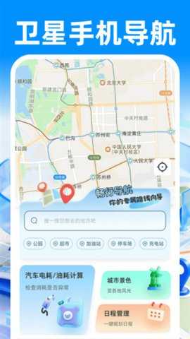 卫星手机导航 1.0.0 安卓版 3